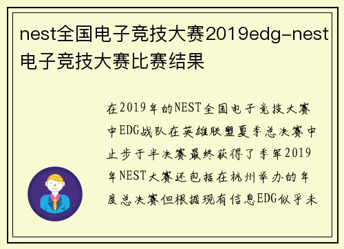 nest全国电子竞技大赛2019edg-nest电子竞技大赛比赛结果